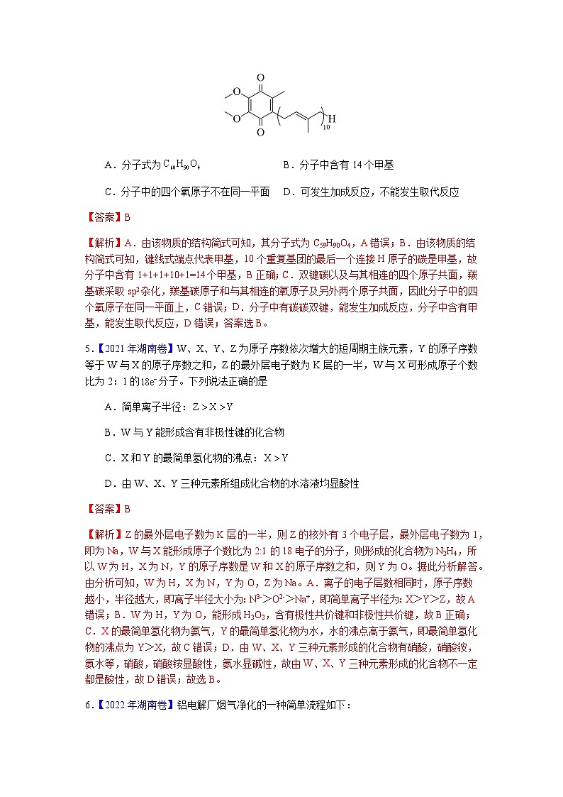 真题重组卷03(辽宁专用)(解析版)第3页