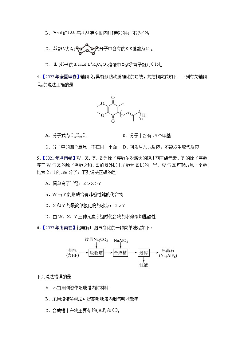 真题重组卷03(辽宁专用)(原卷版)第2页