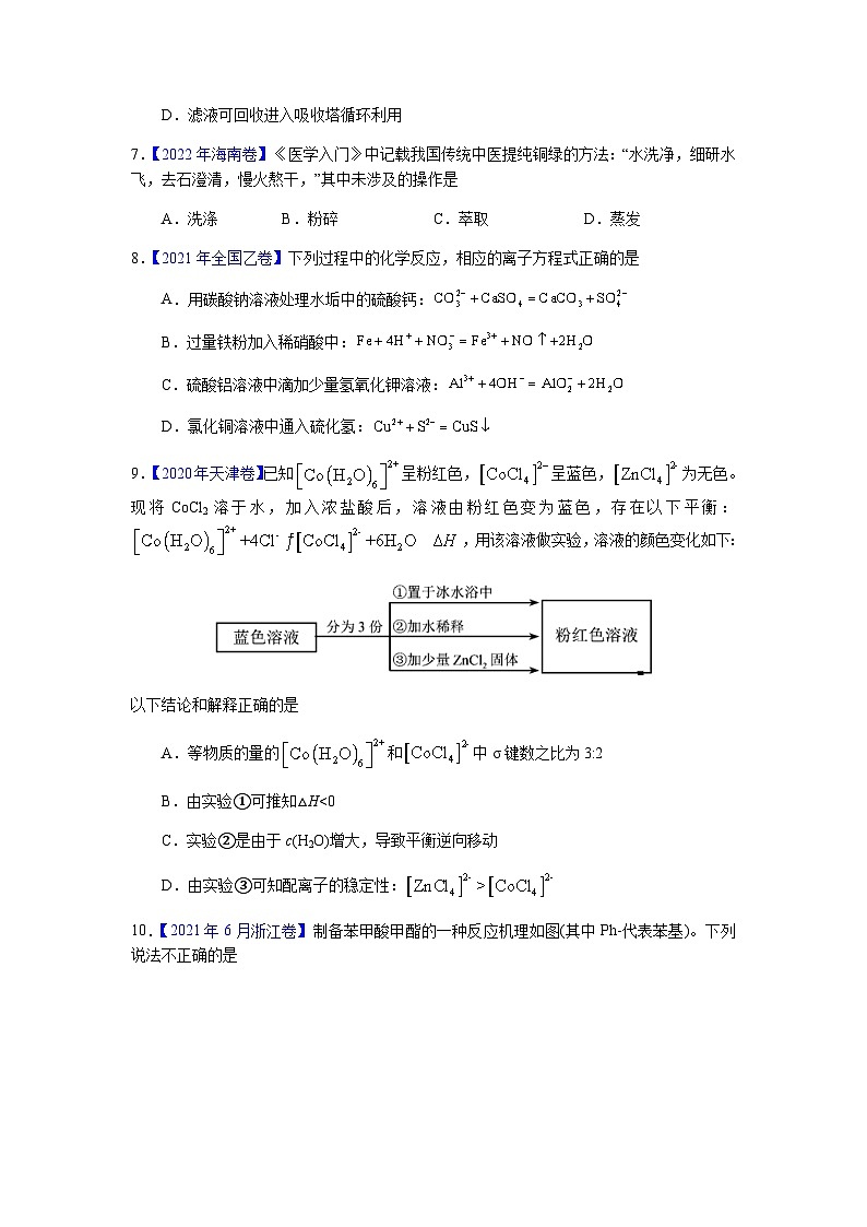 真题重组卷03(辽宁专用)(原卷版)第3页
