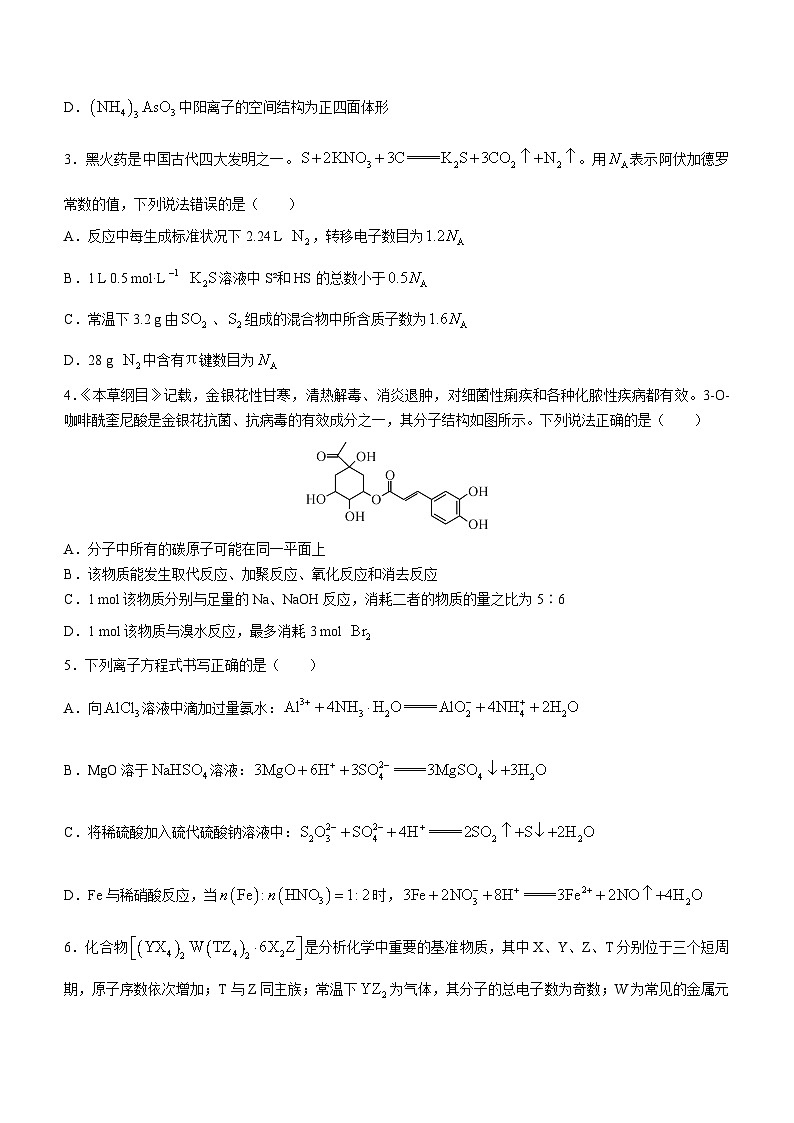 湖南省2023届高三化学下学期5月适应性模拟试卷(Word版附解析)第2页