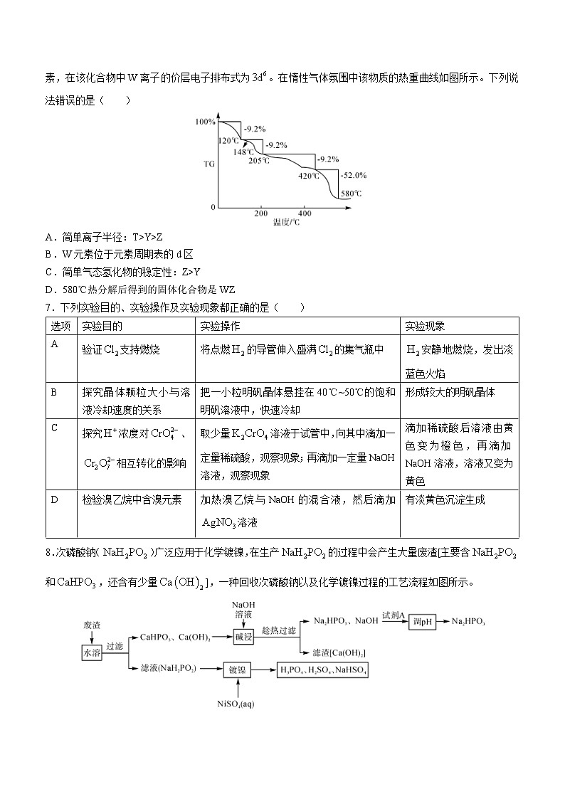 湖南省2023届高三化学下学期5月适应性模拟试卷(Word版附解析)第3页