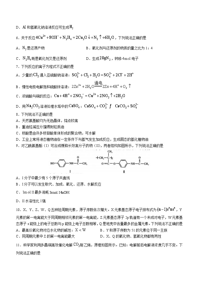 浙江省杭州地区（含周边）重点中学2022-2023学年高三化学下学期联考试题（Word版附答案）02