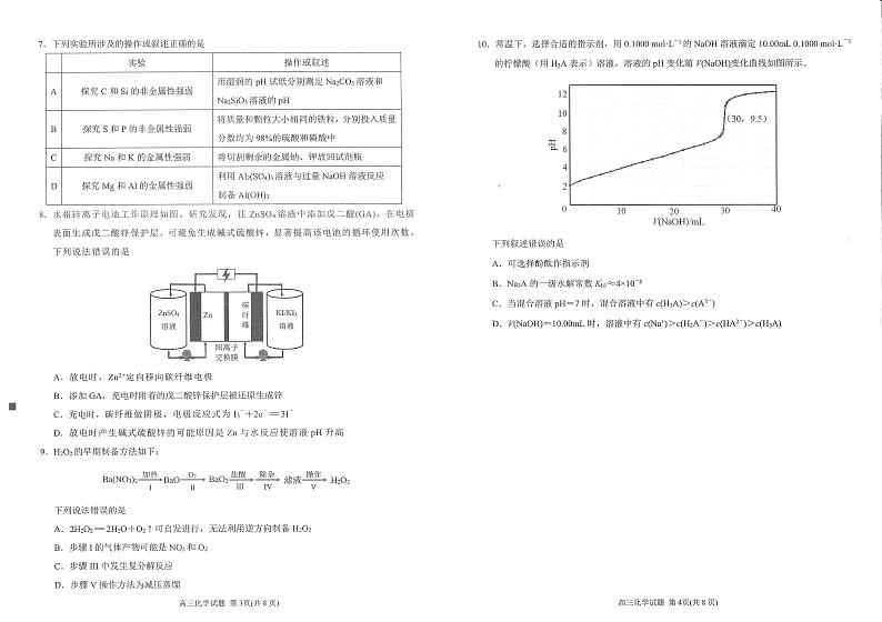福建省泉州市2023届高三5月适应性练习卷五检化学试卷+答案第2页