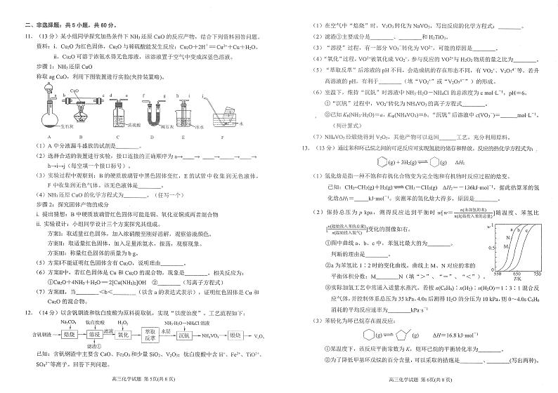 福建省泉州市2023届高三5月适应性练习卷五检化学试卷+答案第3页
