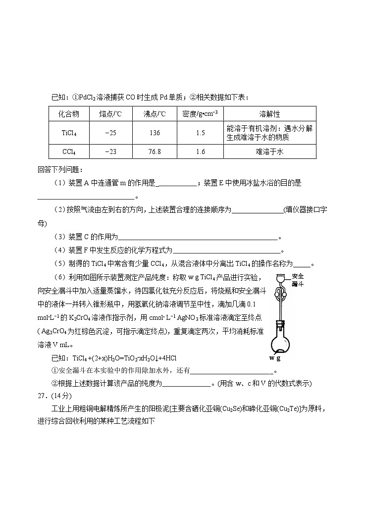 宁夏银川一中2021届高三第四次模拟考试理综-化学试题+Word版含答案第3页