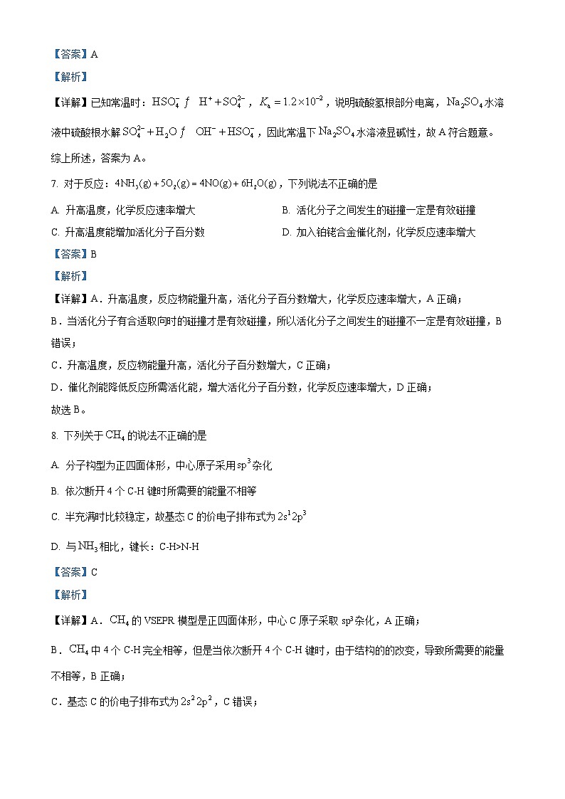浙江省台州市2022-2023学年高二化学上学期期末考试试题(Word版附解析)03