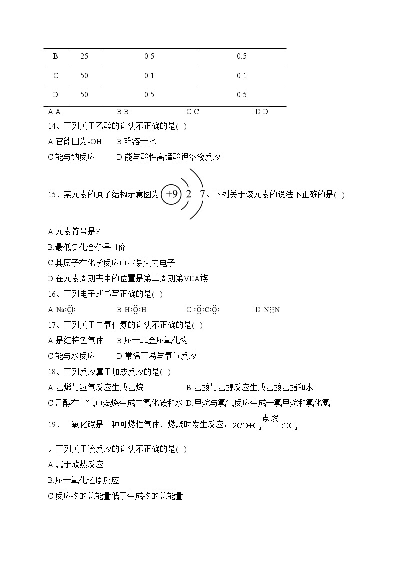 北京市2023年第一次普通高中学业水平合格性考试化学试卷（含答案）03