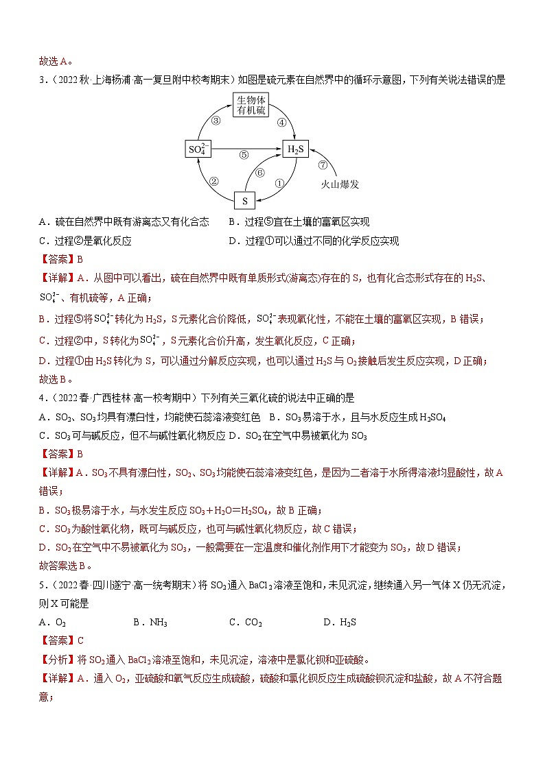 5.1.3 不同价态含硫物质的转化(精准练习)-高一化学同步学习高效学讲练(人教版必修第二册)(解析版)第2页