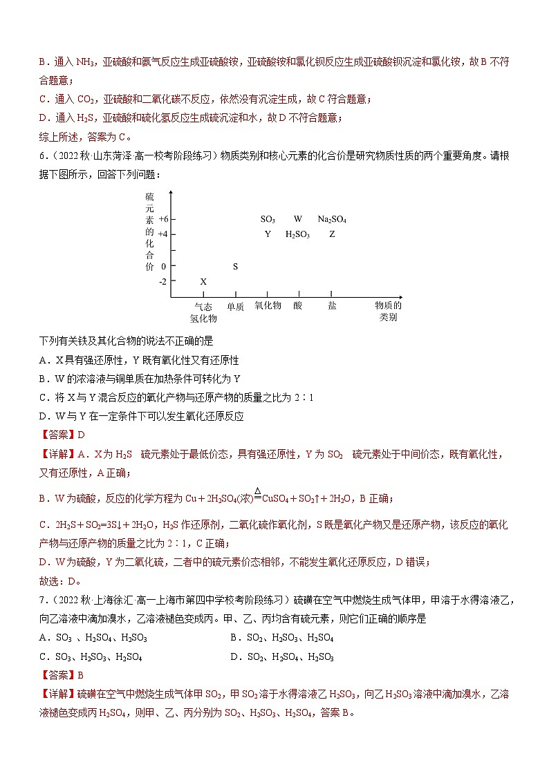 5.1.3 不同价态含硫物质的转化(精准练习)-高一化学同步学习高效学讲练(人教版必修第二册)(解析版)第3页