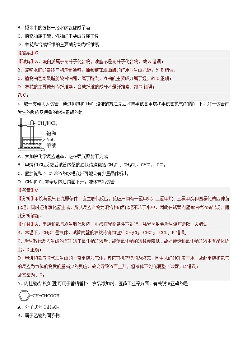 第七章 有机化合物(单元测试)-高一化学同步学习高效学讲练(人教版必修第二册)(解析版)第2页