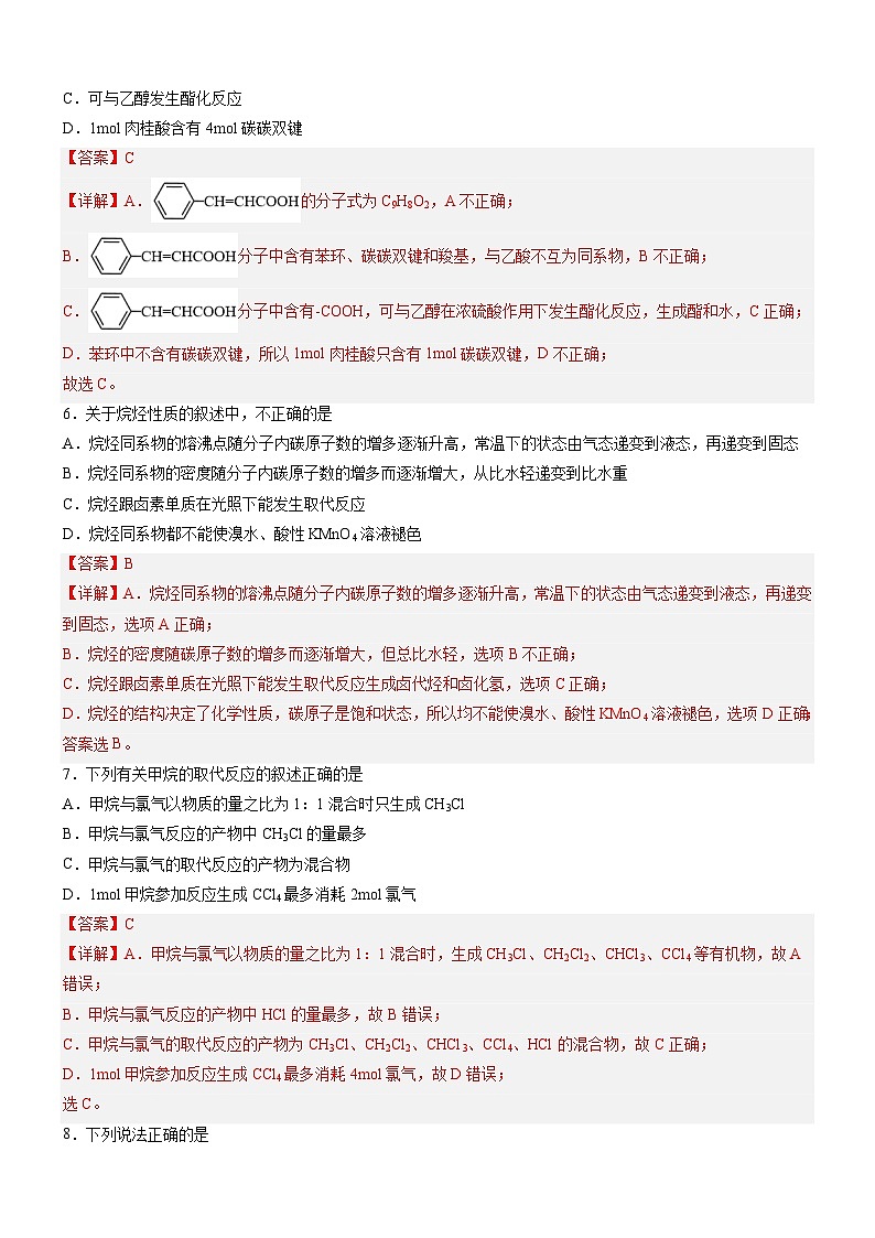 第七章 有机化合物(单元测试)-高一化学同步学习高效学讲练(人教版必修第二册)(解析版)第3页