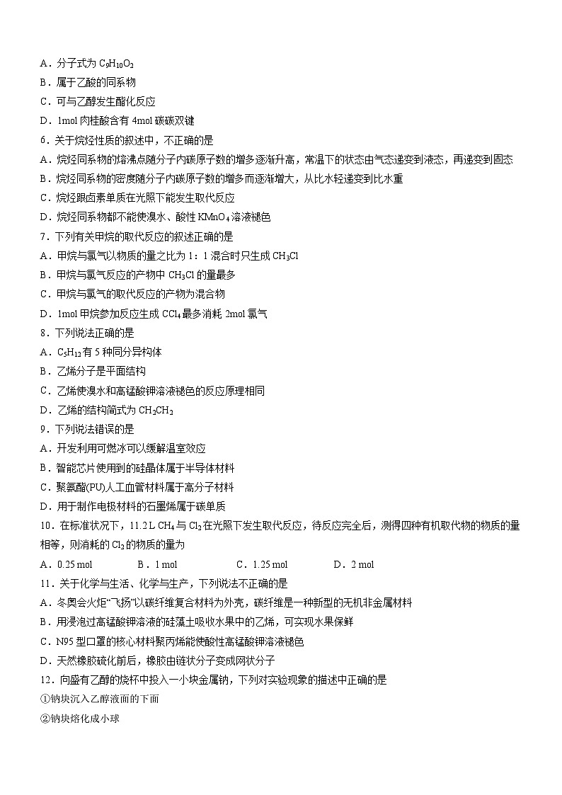 第七章 有机化合物(单元测试)-高一化学同步学习高效学讲练(人教版必修第二册)(原卷版)第2页