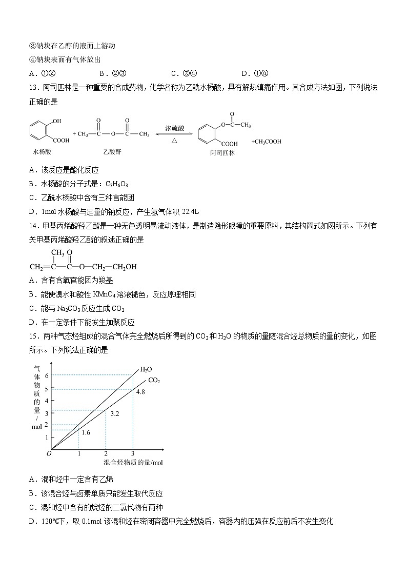 第七章 有机化合物(单元测试)-高一化学同步学习高效学讲练(人教版必修第二册)(原卷版)第3页