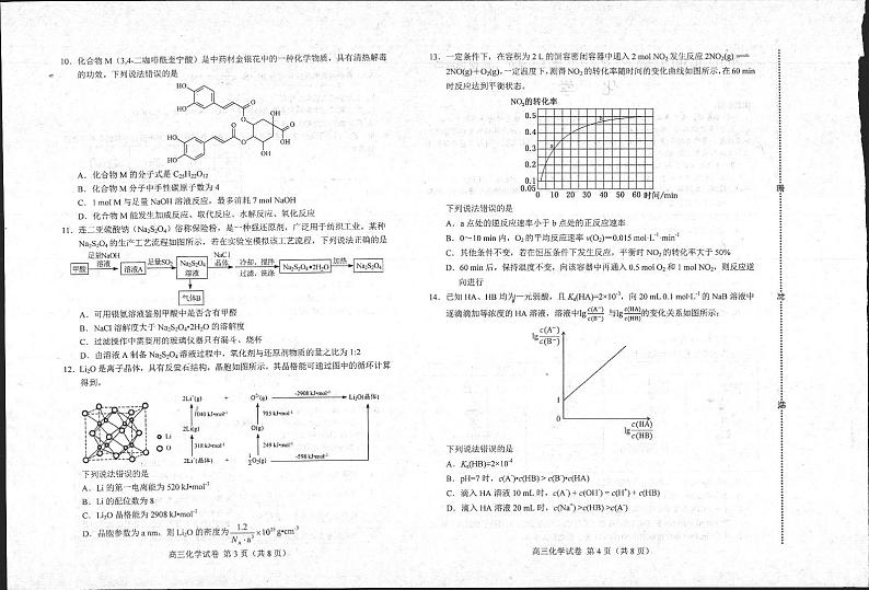 河北省唐山市2023届高三下学期4月二模试题化学试题PDF版无答案02