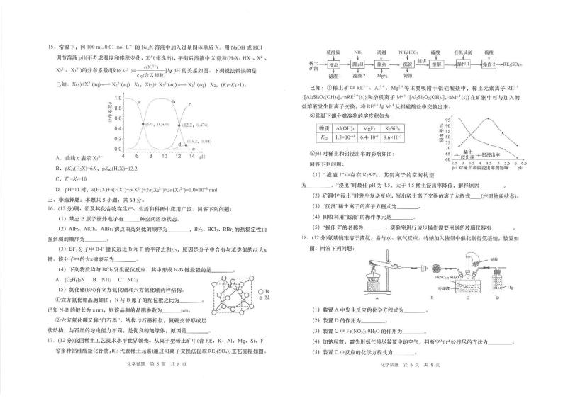 2023届山东省青岛市高三下学期第二次适应性检测（二模）化学PDF版含答案03