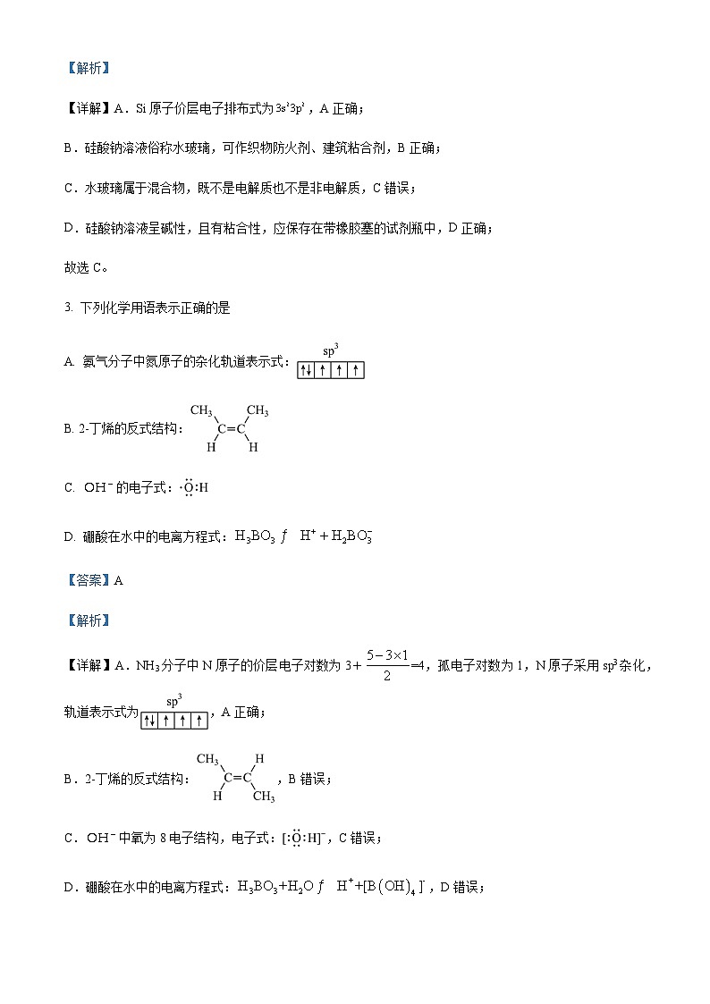 浙江省天域全国名校协作体2022-2023学年高三下学期4月阶段性联考化学试题Word版含解析第2页