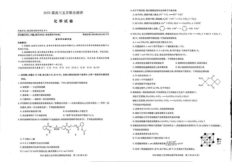 2023届湖北省圆创教育高三5月联合测评化学试卷 PDF版01