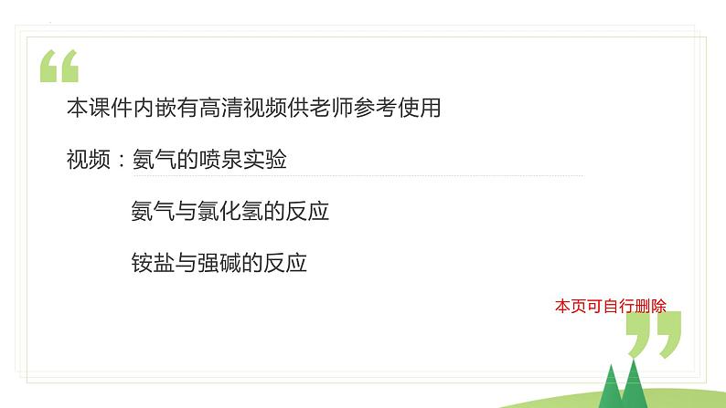 5.2.2 氨和铵盐(精讲课件)-高一化学同步学习高效学讲练(人教版必修第二册)第2页