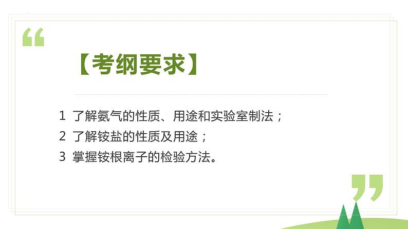 5.2.2 氨和铵盐(精讲课件)-高一化学同步学习高效学讲练(人教版必修第二册)第3页