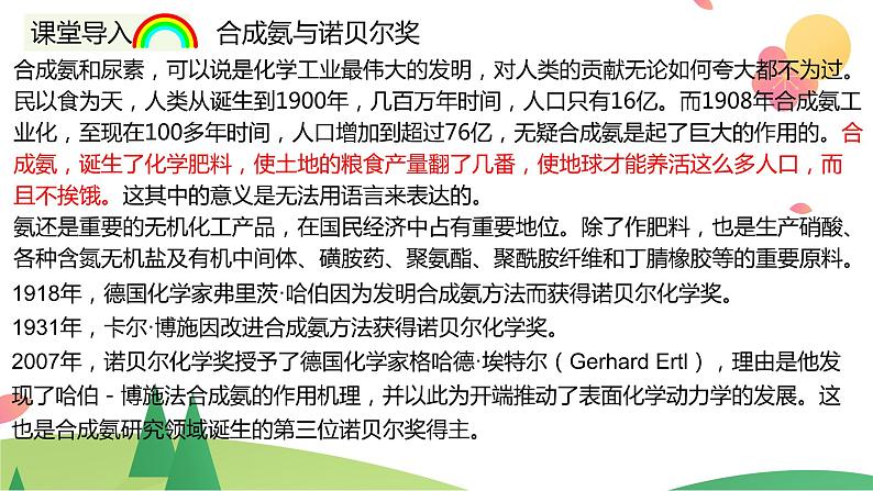 5.2.2 氨和铵盐(精讲课件)-高一化学同步学习高效学讲练(人教版必修第二册)第5页