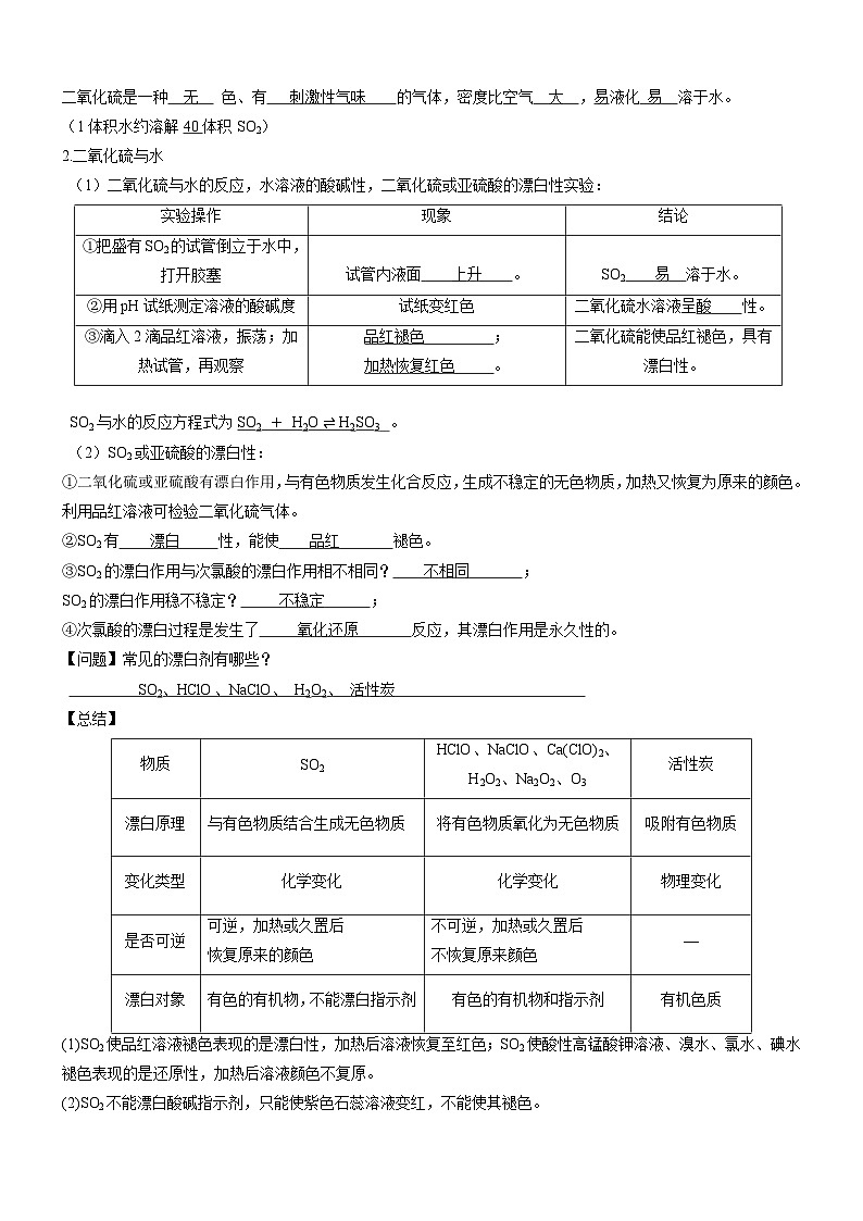 5.1.1 硫和二氧化硫(精品学案)-高一化学同步学习高效学讲练(人教版必修第二册)第2页