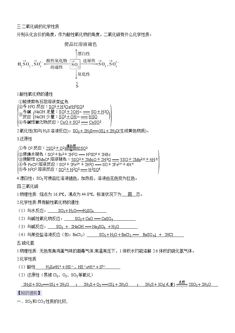 5.1.1 硫和二氧化硫(精品学案)-高一化学同步学习高效学讲练(人教版必修第二册)第3页