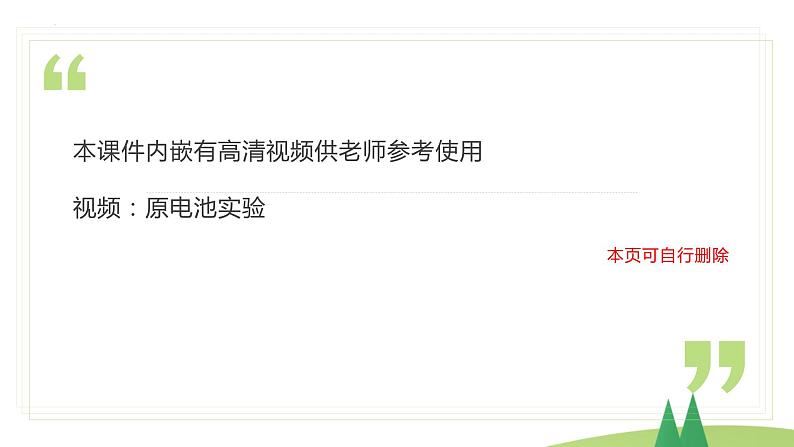 6.1.2 化学反应与电能(精讲课件)-高一化学同步学习高效学讲练(人教版必修第二册)02