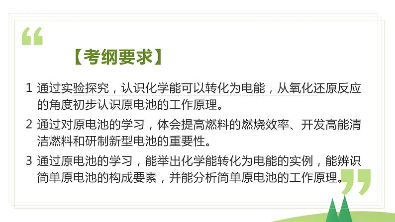 6.1.2 化学反应与电能(精讲课件)-高一化学同步学习高效学讲练(人教版必修第二册)03