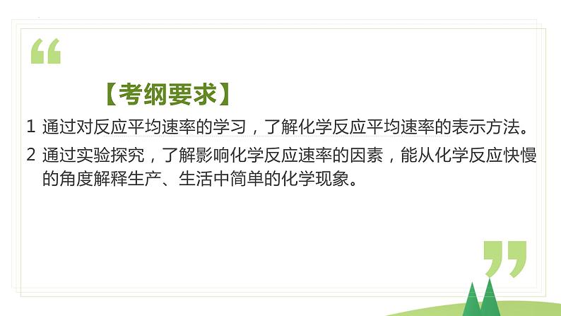 6.2.1 化学反应的速率(精讲课件)-高一化学同步学习高效学讲练(人教版必修第二册)第3页