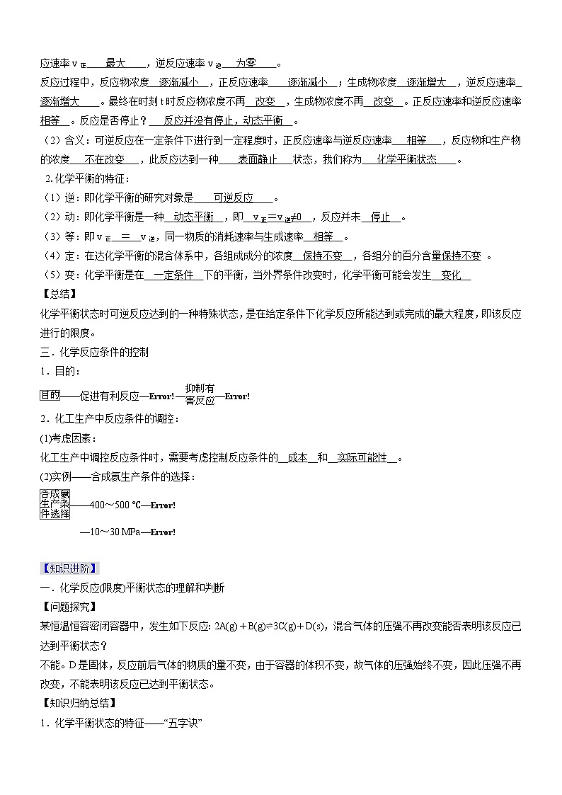 6.2.2 化学反应的限度(精品学案)-高一化学同步学习高效学讲练(人教版必修第二册)02