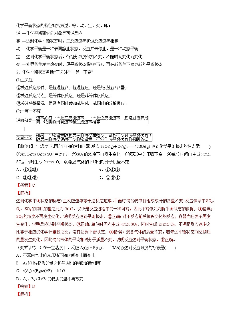 6.2.2 化学反应的限度(精品学案)-高一化学同步学习高效学讲练(人教版必修第二册)03