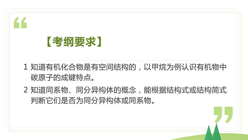 7.1.1 有机化合物中碳原子的成键特点 烷烃的结构(精讲课件)-高一化学同步学习高效学讲练(人教版必修第二册)第3页