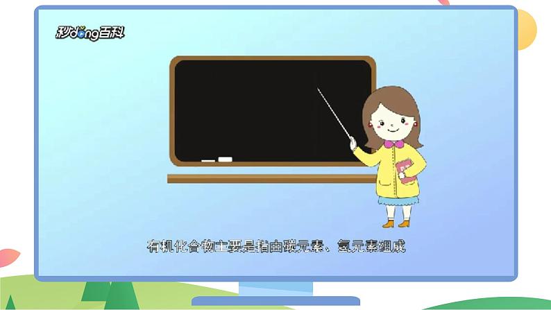 7.1.1 有机化合物中碳原子的成键特点 烷烃的结构(精讲课件)-高一化学同步学习高效学讲练(人教版必修第二册)第5页