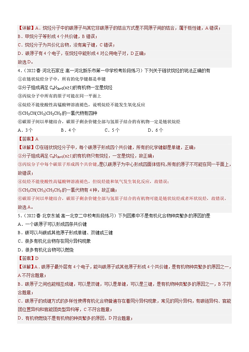 7.1.1 有机化合物中碳原子的成键特点 烷烃的结构(精准练习)-高一化学同步学习高效学讲练(人教版必修第二册)(解析版)第2页
