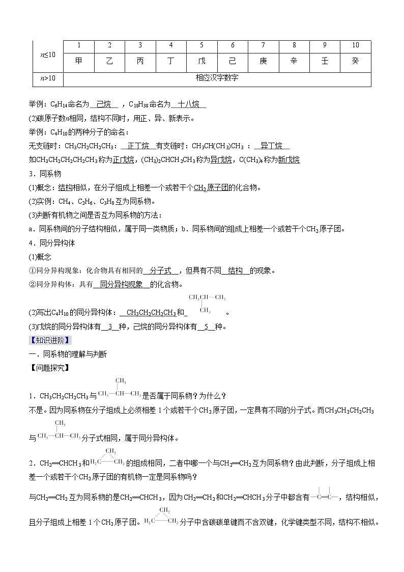 7.1.1 有机化合物中碳原子的成键特点 烷烃的结构(精品学案)-高一化学同步学习高效学讲练(人教版必修第二册)第3页