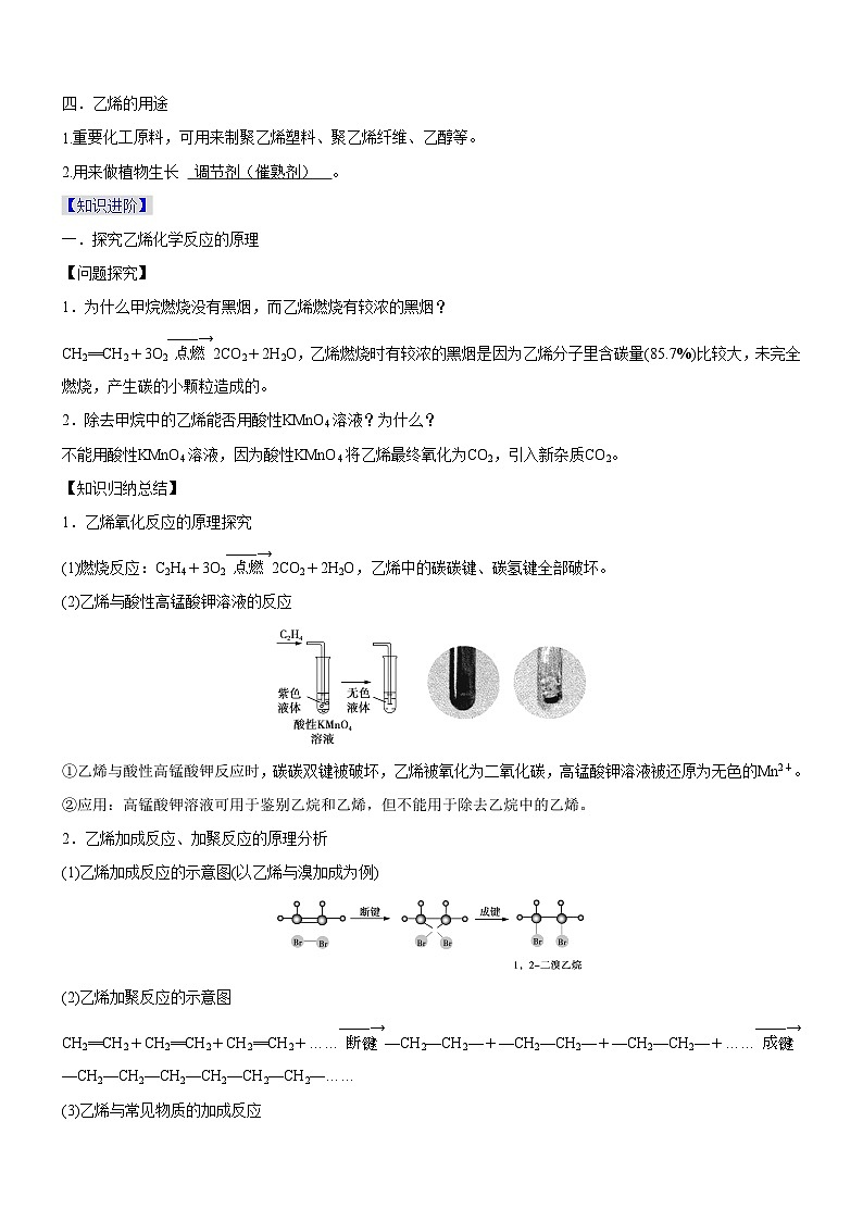 7.2.1 乙烯(精品学案)-高一化学同步学习高效学讲练(人教版必修第二册)03