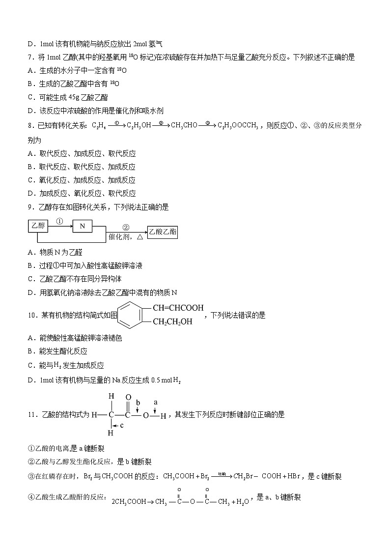 7.3.2 乙酸(精准练习)-高一化学同步学习高效学讲练(人教版必修第二册)(原卷版)第2页