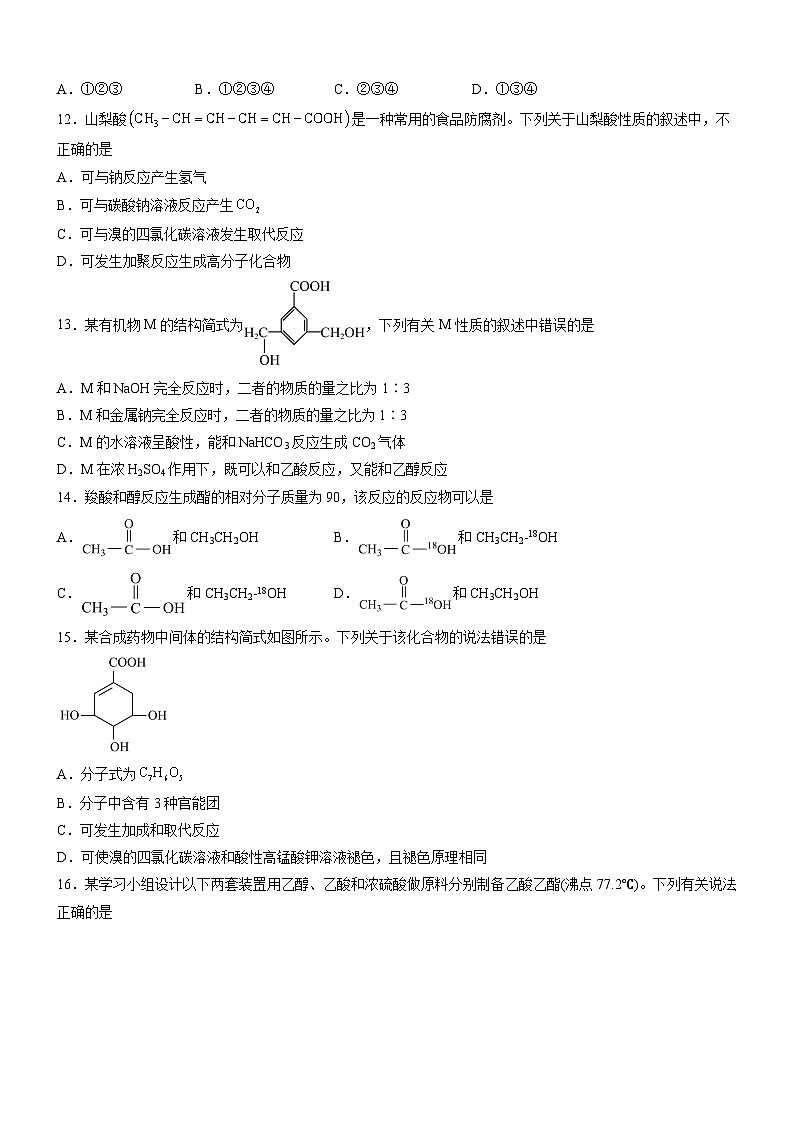 7.3.2 乙酸(精准练习)-高一化学同步学习高效学讲练(人教版必修第二册)(原卷版)第3页