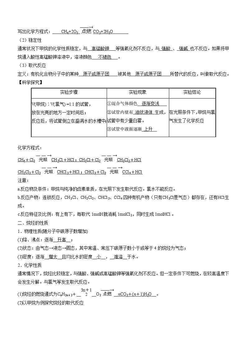 7.1.2 烷烃的性质(精品学案)-高一化学同步学习高效学讲练(人教版必修第二册)02
