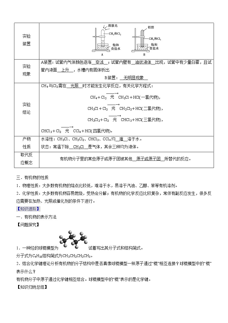 7.1.2 烷烃的性质(精品学案)-高一化学同步学习高效学讲练(人教版必修第二册)03