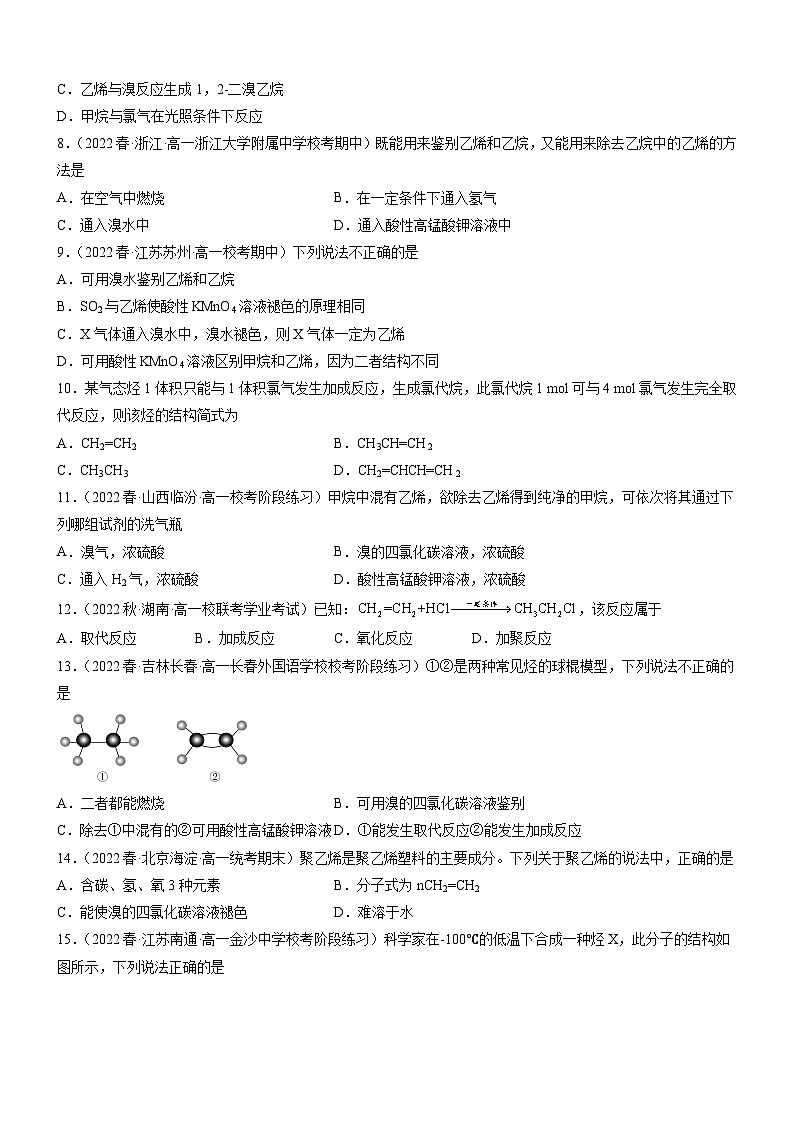 7.2.1 乙烯(精准练习)-高一化学同步学习高效学讲练(人教版必修第二册)02