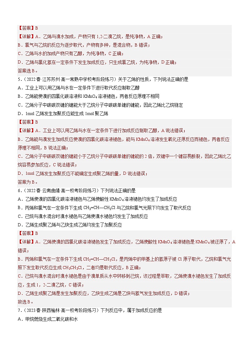 7.2.1 乙烯(精准练习)-高一化学同步学习高效学讲练(人教版必修第二册)02