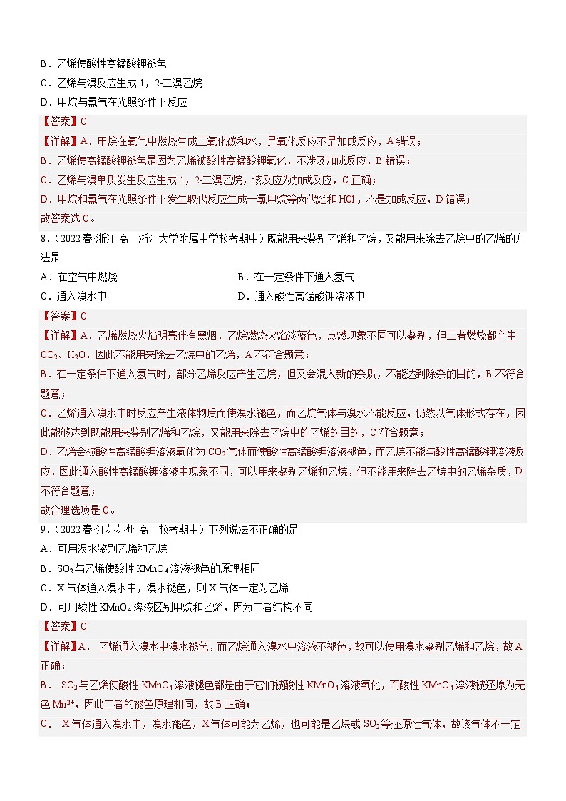 7.2.1 乙烯(精准练习)-高一化学同步学习高效学讲练(人教版必修第二册)03