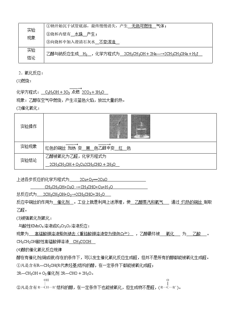 7.3.1 乙醇(精品学案)-高一化学同步学习高效学讲练(人教版必修第二册)02