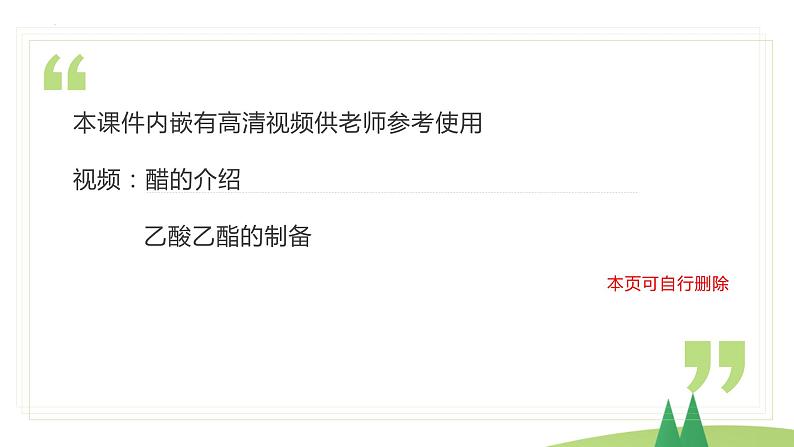 7.3.2 乙酸(精讲课件)-高一化学同步学习高效学讲练(人教版必修第二册)第2页