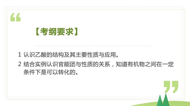 7.3.2 乙酸(精讲课件)-高一化学同步学习高效学讲练(人教版必修第二册)第3页