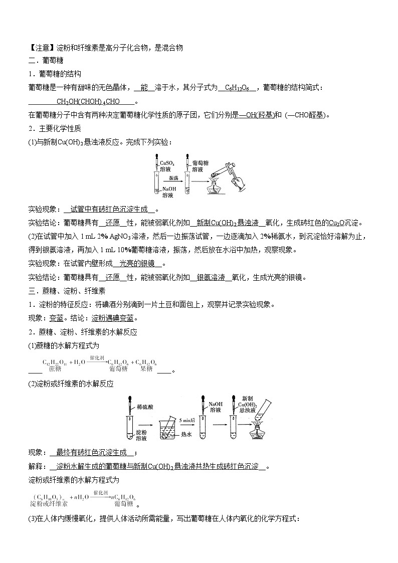 7.4.1 糖类(精品学案)-高一化学同步学习高效学讲练(人教版必修第二册)第2页