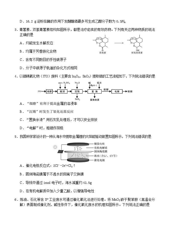 2023届福建省龙岩市高中毕业班五月教学质量检测化学试题含答案02