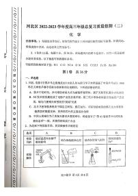 2023年天津河北区高三二模化学试卷含答案解析