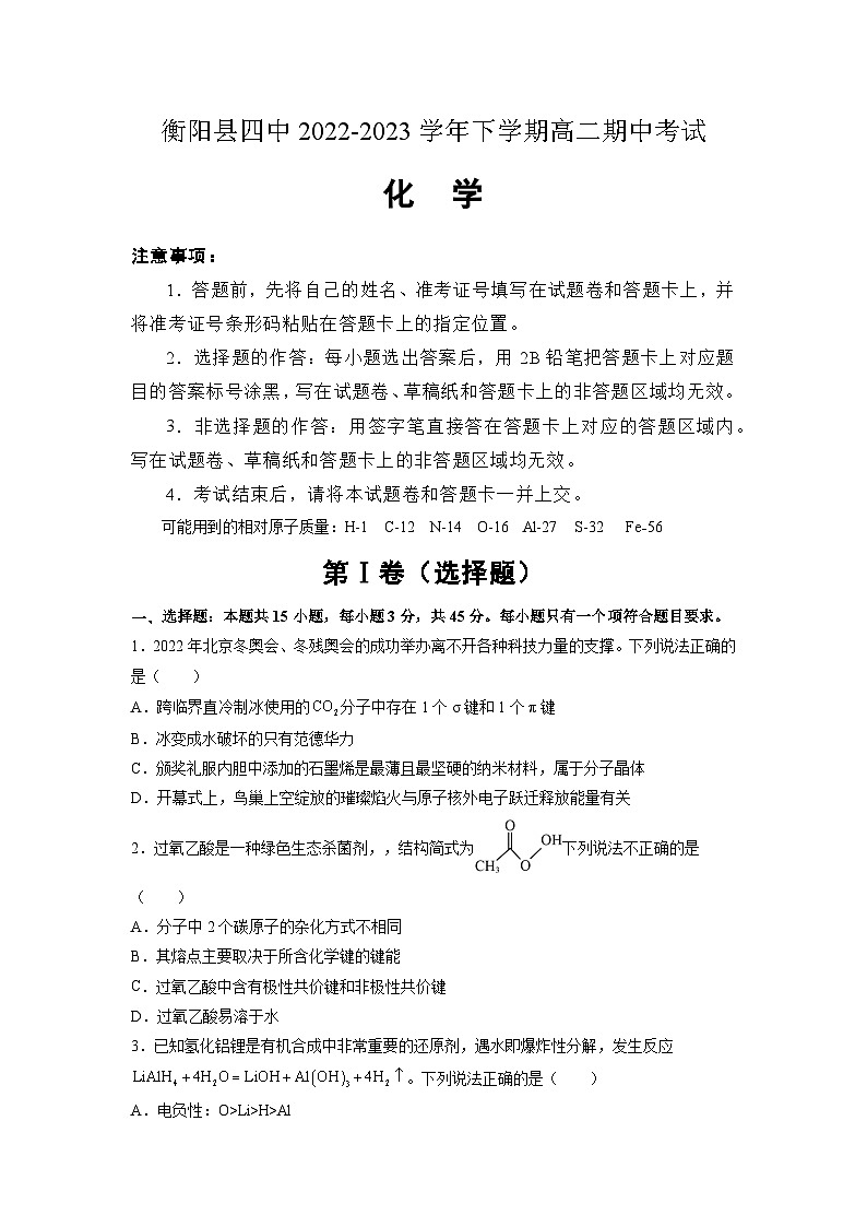 湖南省衡阳市衡阳县第四中学2022-2023学年高二下学期期中考试化学试题+01
